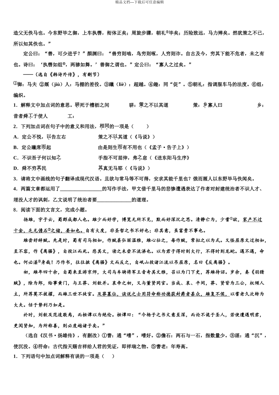 2024年重庆市江北新区联盟中考语文模拟精编试卷含解析_第3页