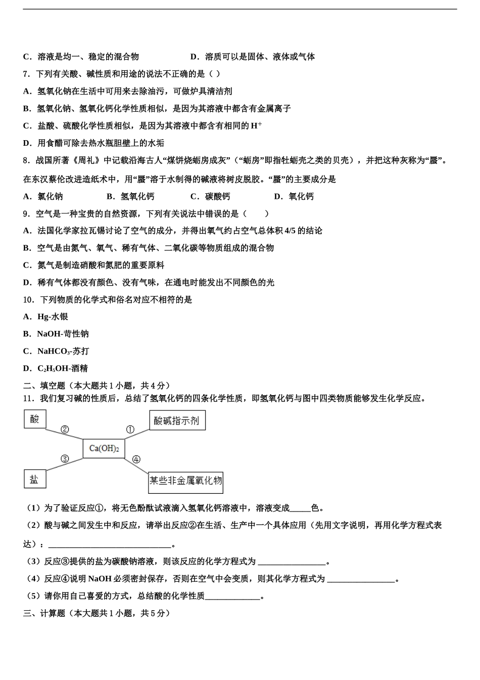 2024年重庆市江北区新区联盟中考考前最后一卷化学试卷含解析_第2页