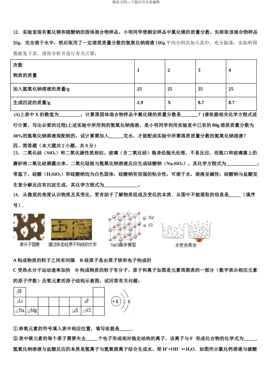 2024年重庆市江北区新区联盟中考考前最后一卷化学试卷含解析_第3页