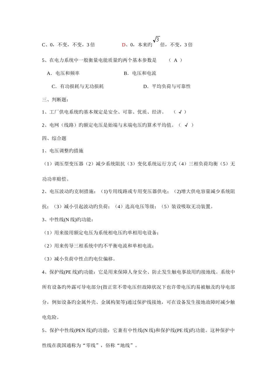 2025年工厂供电题库_第2页