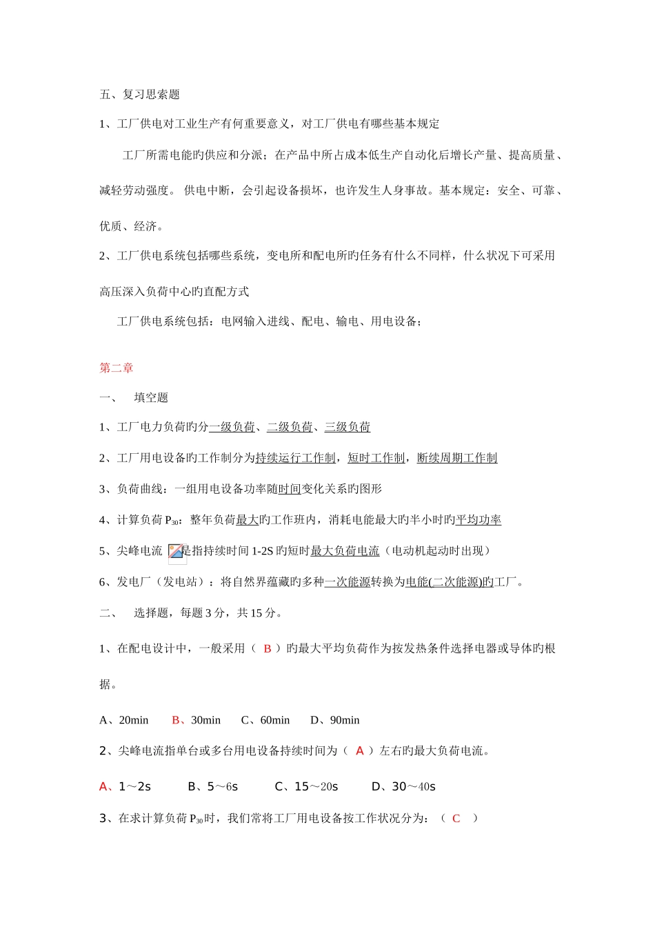 2025年工厂供电题库_第3页