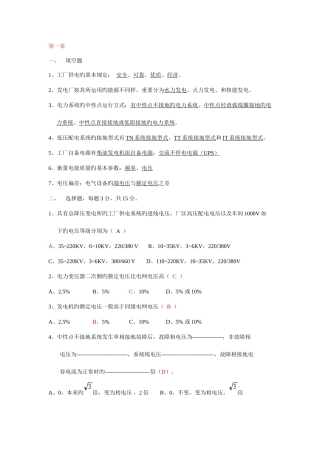 2025年工厂供电题库