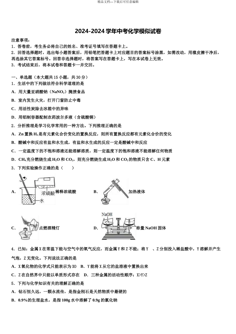 2024年重庆市彭水县中考适应性考试化学试题含解析_第1页