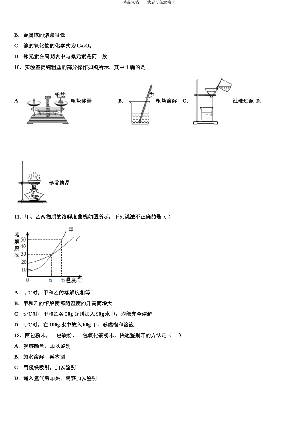 2024年重庆市彭水县中考适应性考试化学试题含解析_第3页