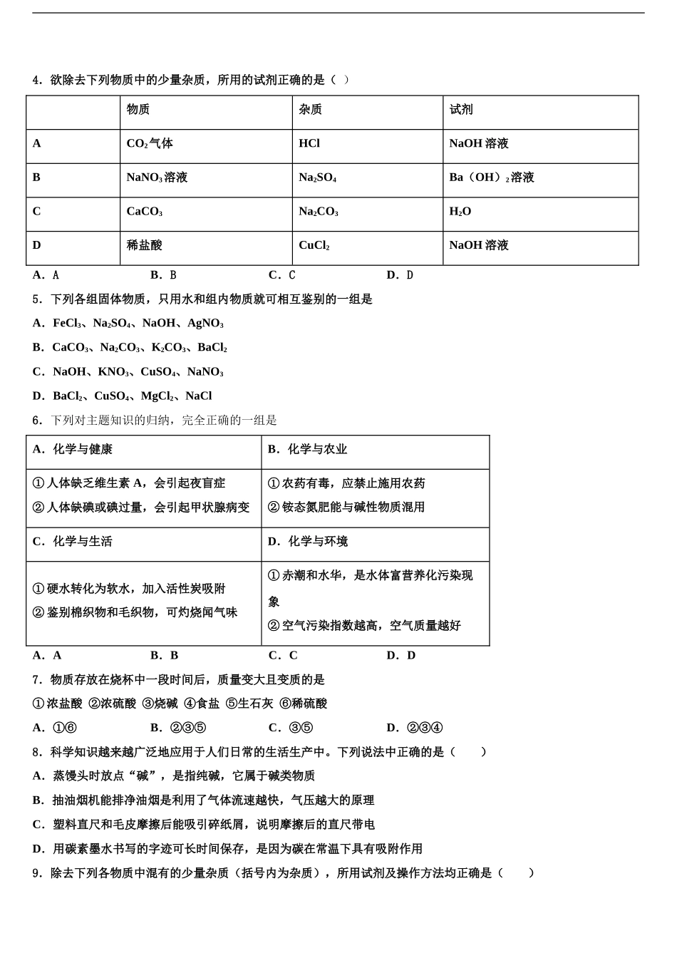 2024年重庆市江津区名校中考化学最后冲刺模拟试卷含解析_第2页