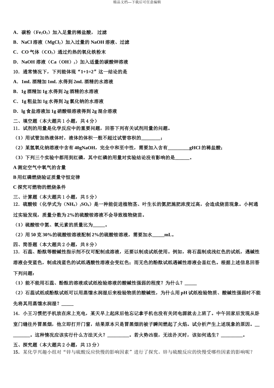 2024年重庆市江津区名校中考化学最后冲刺模拟试卷含解析_第3页