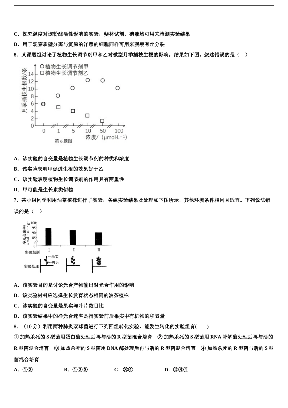 2024年重庆市松树桥中学高考生物必刷试卷含解析_第2页