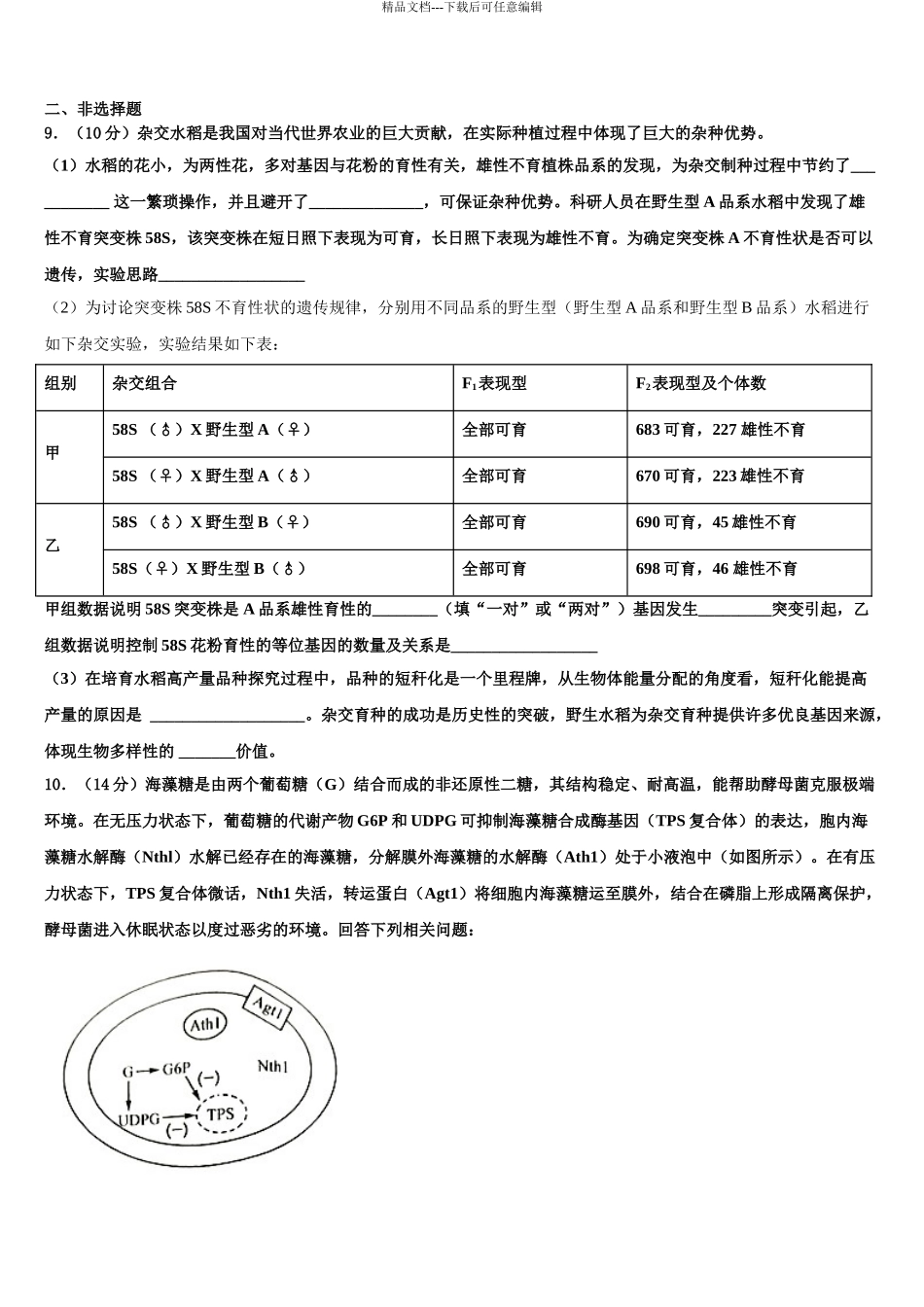 2024年重庆市松树桥中学高考生物必刷试卷含解析_第3页