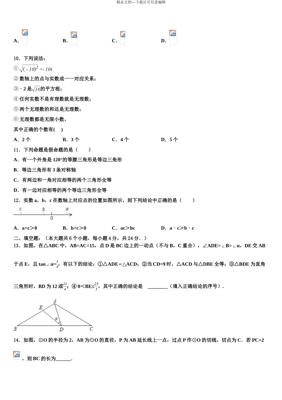 2024年重庆市文理院附属中学中考数学对点突破模拟试卷含解析_第3页