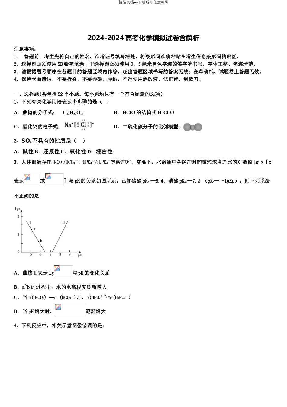 2024年重庆市江津田家炳中学高考仿真卷化学试题含解析_第1页