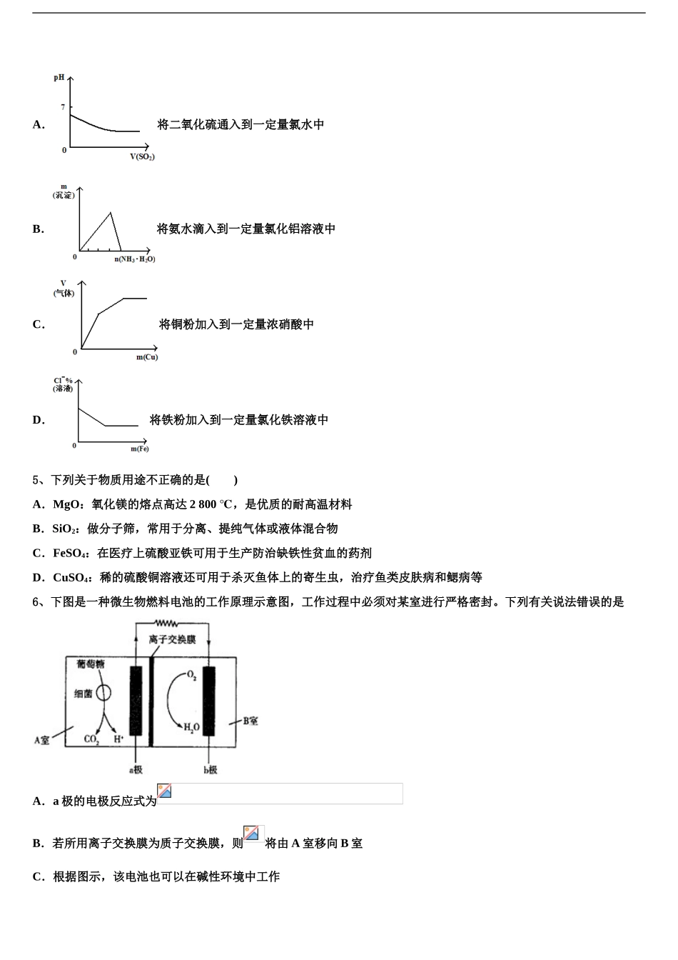 2024年重庆市江津田家炳中学高考仿真卷化学试题含解析_第2页