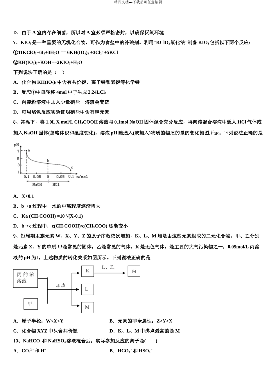 2024年重庆市江津田家炳中学高考仿真卷化学试题含解析_第3页