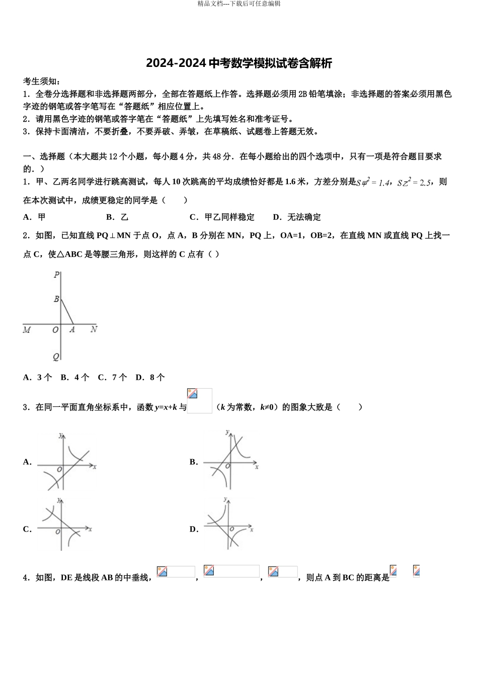2024年重庆市涪陵区名校中考二模数学试题含解析_第1页