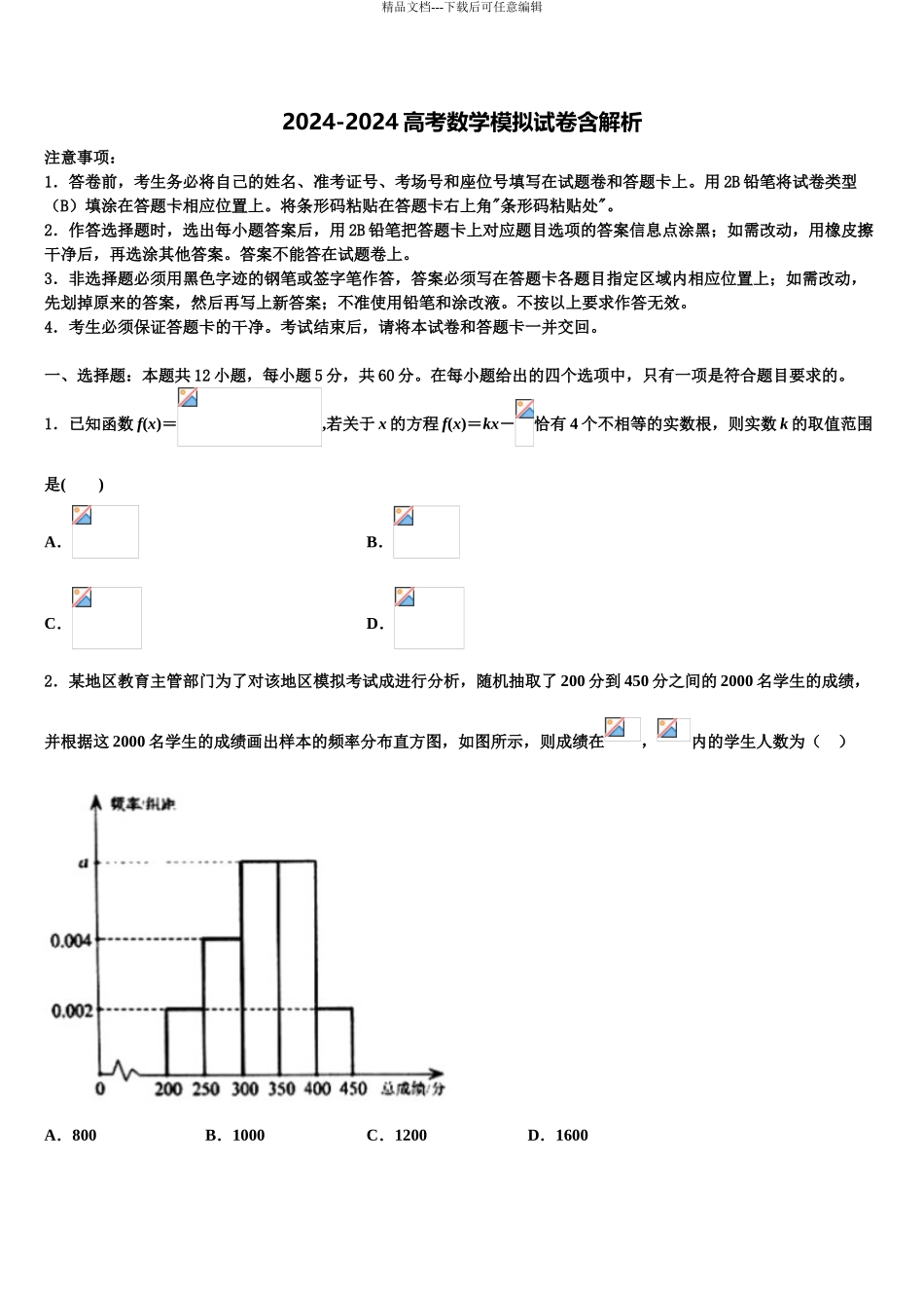 2024年重庆市涪陵区涪陵高中高考冲刺押题数学试卷含解析_第1页