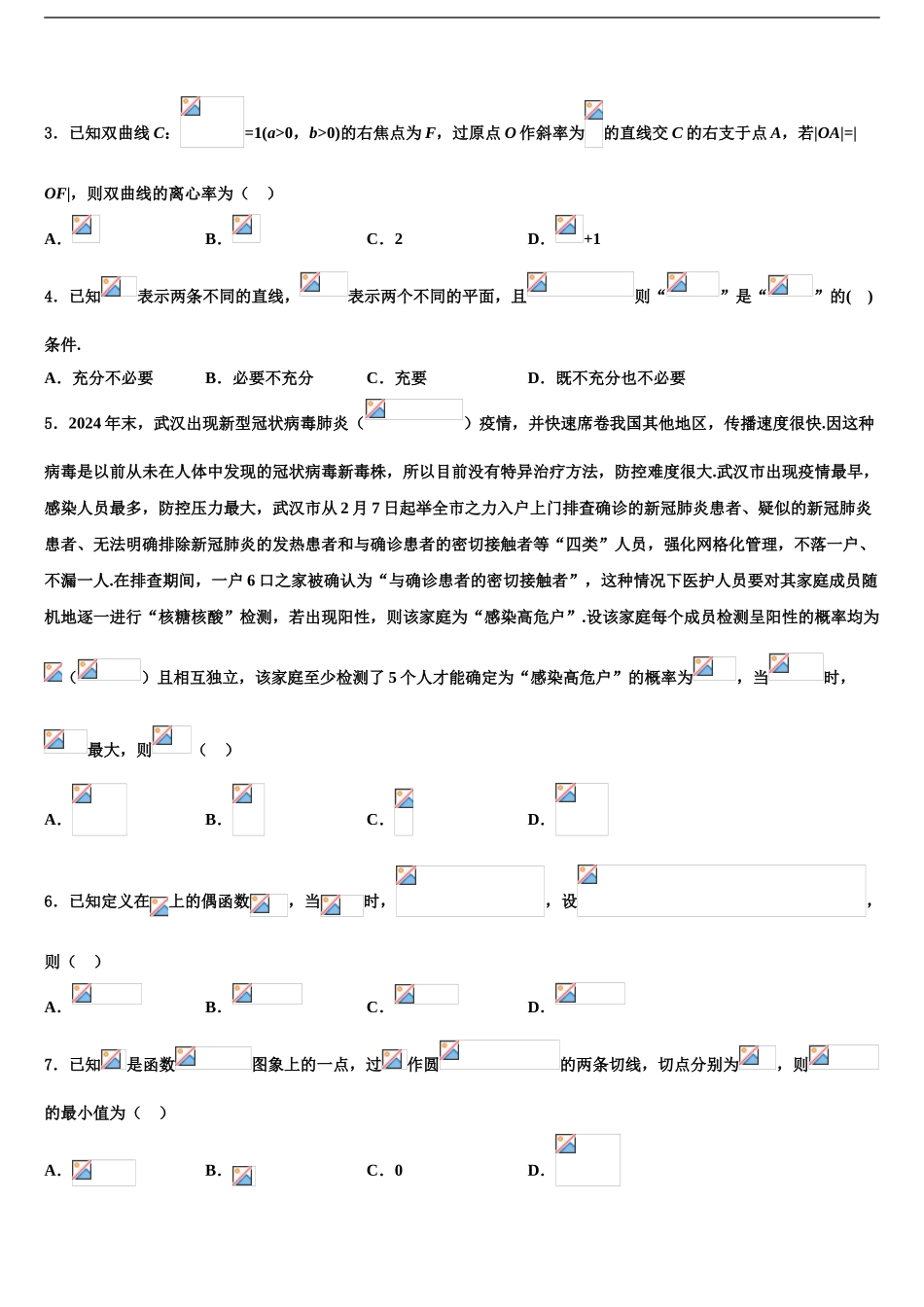 2024年重庆市涪陵区涪陵高中高考冲刺押题数学试卷含解析_第2页