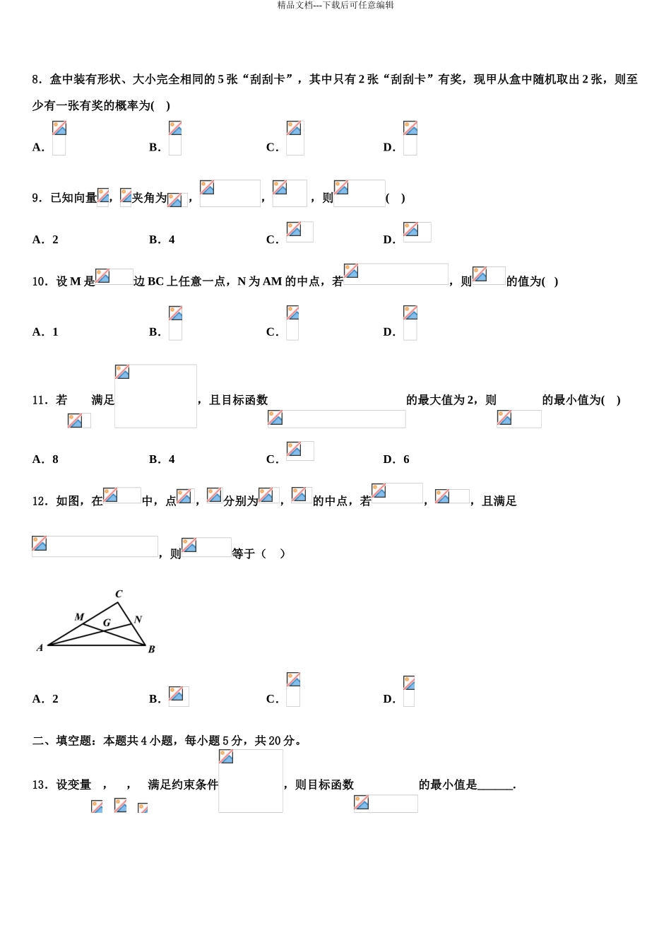 2024年重庆市涪陵区涪陵高中高考冲刺押题数学试卷含解析_第3页
