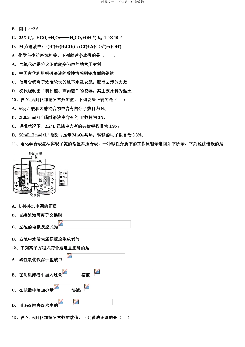 2024年重庆市涪陵高级中学高三第六次模拟考试化学试卷含解析_第3页