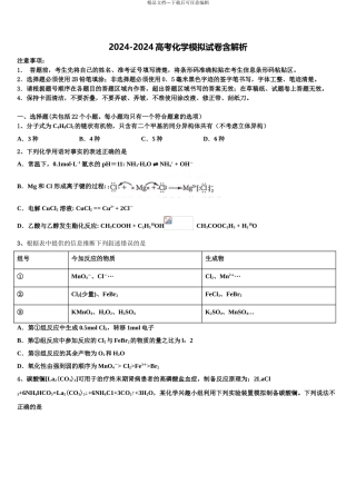 2024年重庆市涪陵高级中学高三第六次模拟考试化学试卷含解析