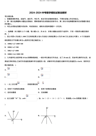 2024年重庆市涪陵区第十九中学中考数学模拟精编试卷含解析