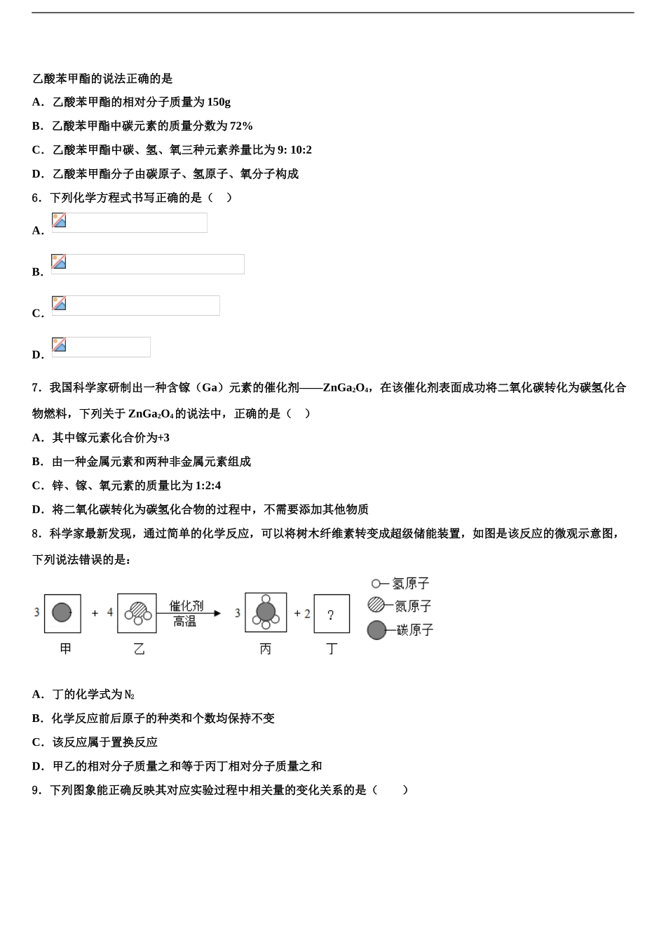 2024年重庆市渝北八中学中考适应性考试化学试题含解析_第2页