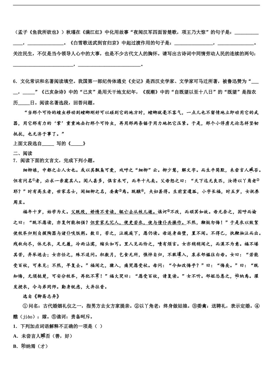 2024年重庆市渝中学区求精中学中考押题语文预测卷含解析_第2页