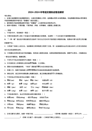 2024年重庆市渝中学区求精中学中考押题语文预测卷含解析