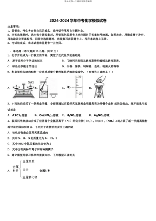 2024年重庆市江津区七校中考联考化学试卷含解析