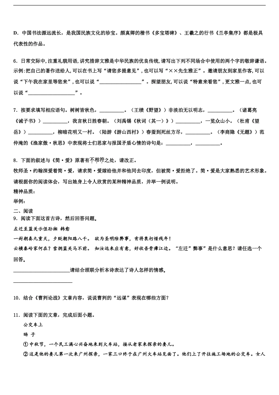 2024年重庆市渝北区中考语文猜题卷含解析_第2页