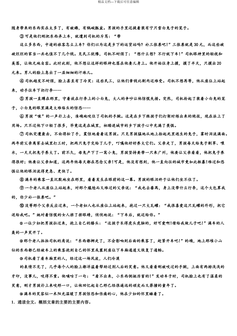 2024年重庆市渝北区中考语文猜题卷含解析_第3页