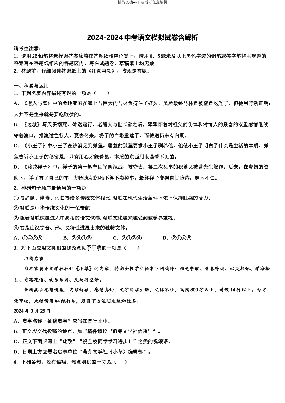 2024年重庆市江津区名校中考联考语文试题含解析_第1页