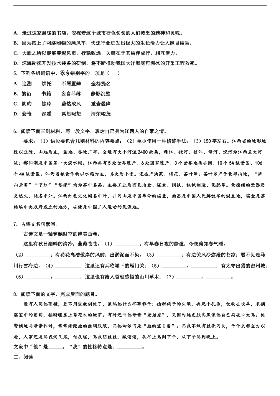2024年重庆市江津区名校中考联考语文试题含解析_第2页