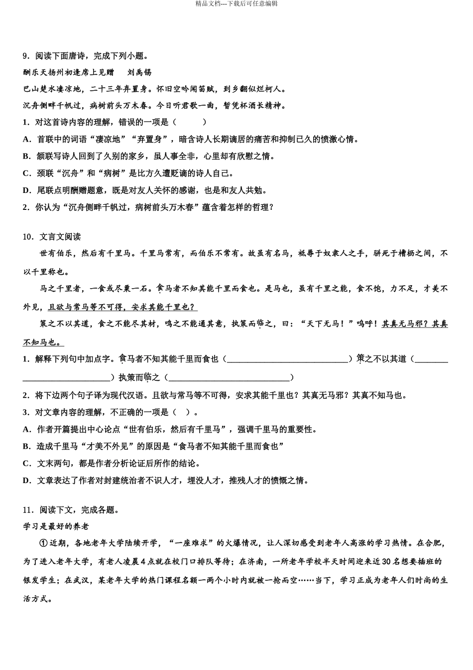 2024年重庆市江津区名校中考联考语文试题含解析_第3页