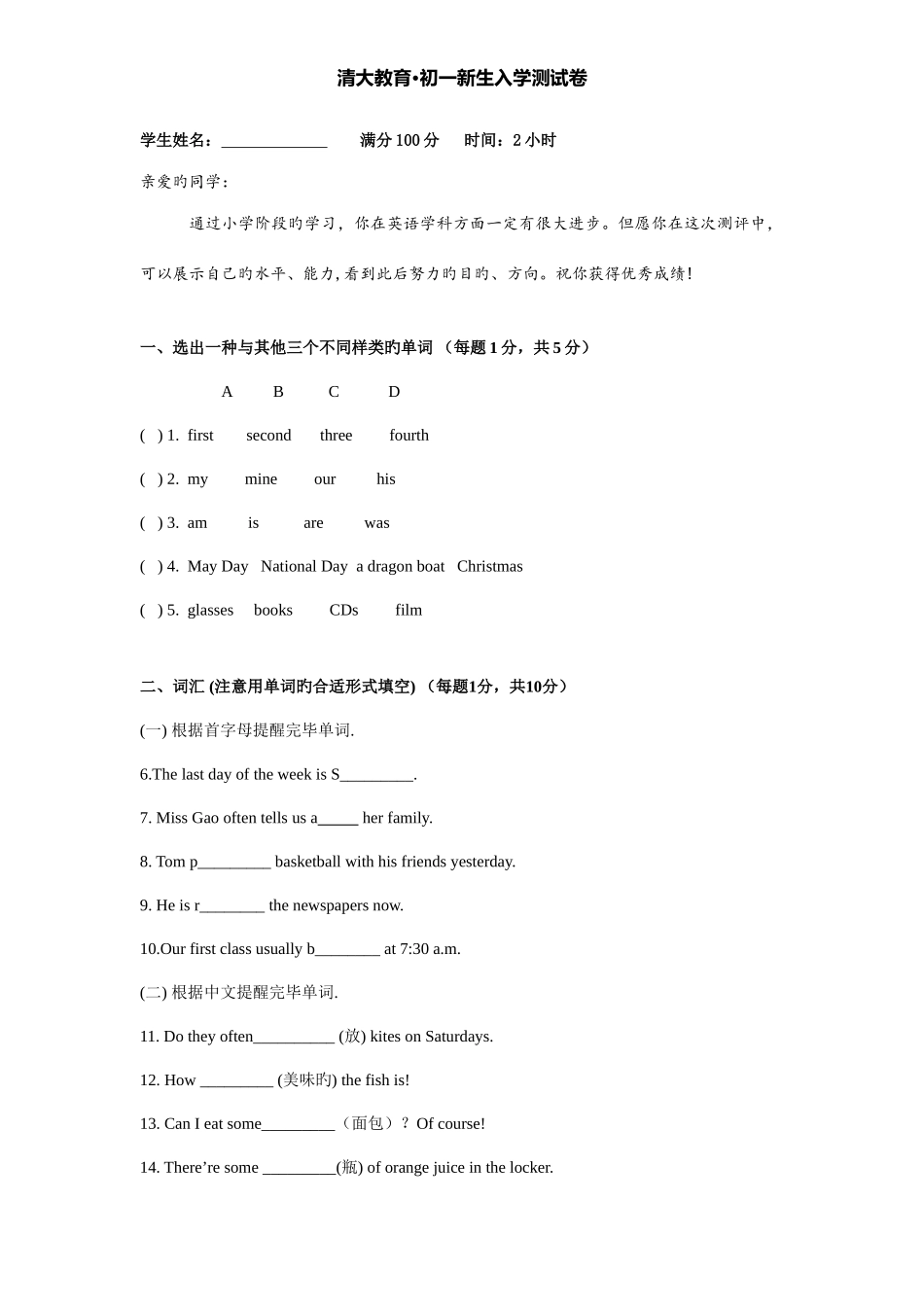 2025年小升初入学测试试卷及答案英语_第1页