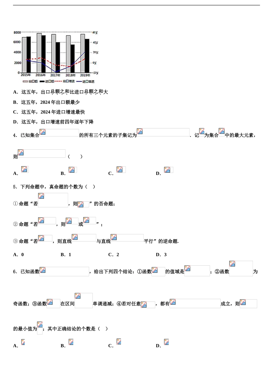 2024年重庆市江津区高三第一次模拟考试数学试卷含解析_第2页