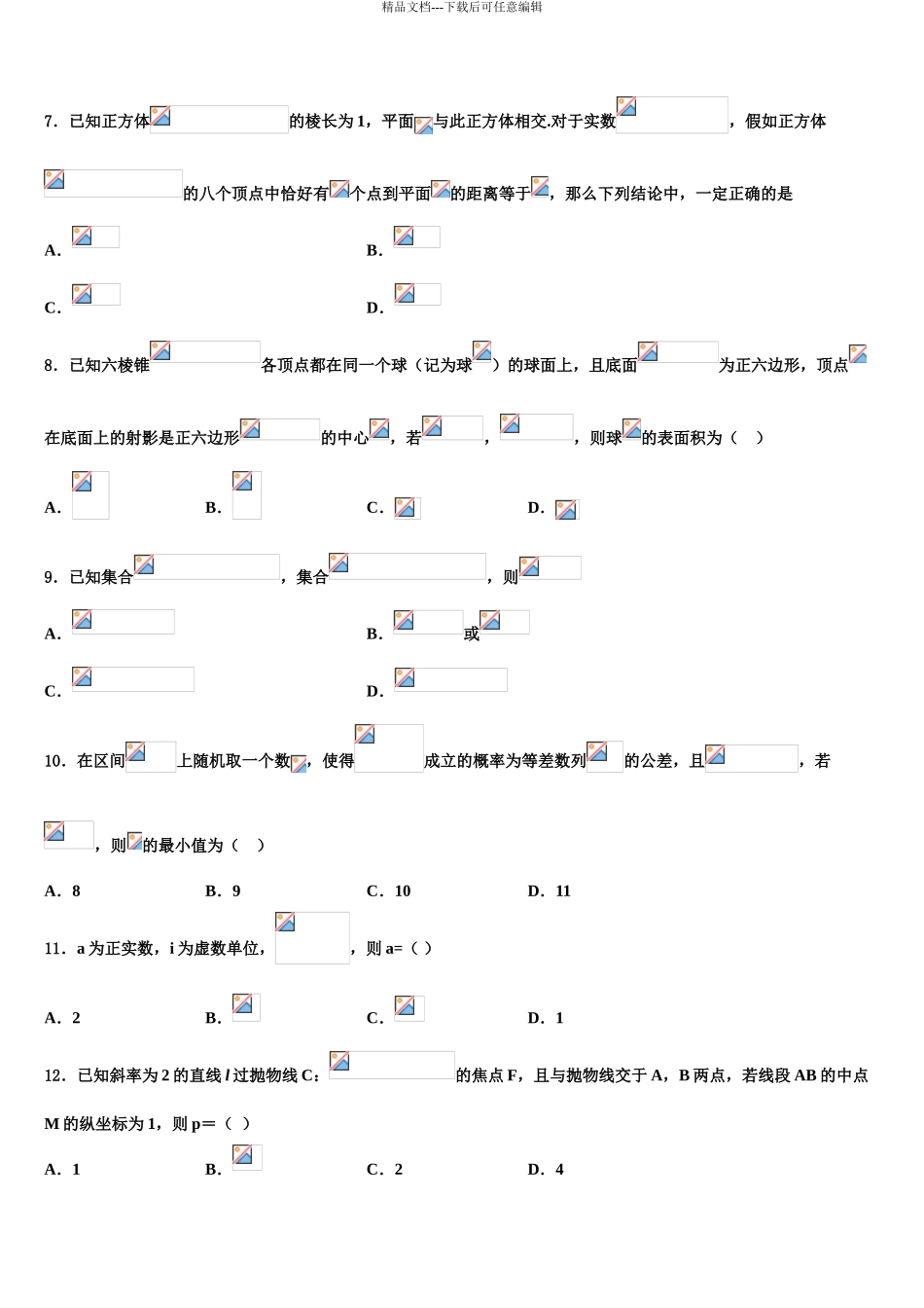 2024年重庆市江津区高三第一次模拟考试数学试卷含解析_第3页