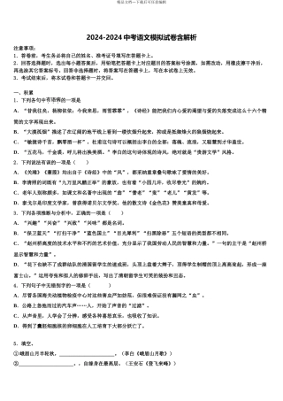 2024年重庆市渝北区实验中学十校联考最后语文试题含解析