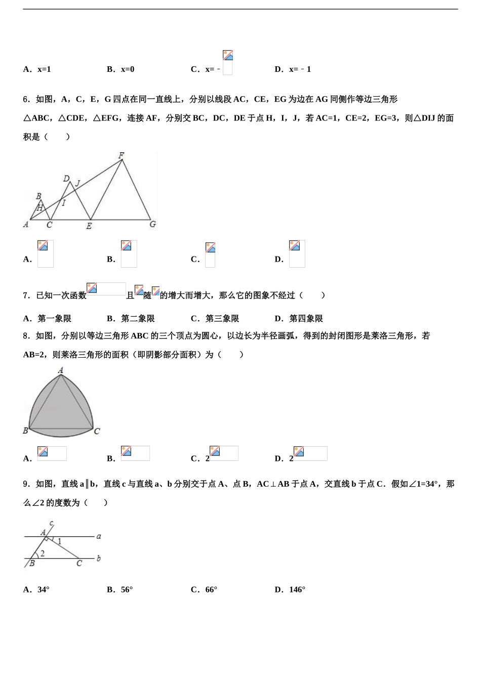 2024年重庆市渝北区名校中考数学考前最后一卷含解析_第2页