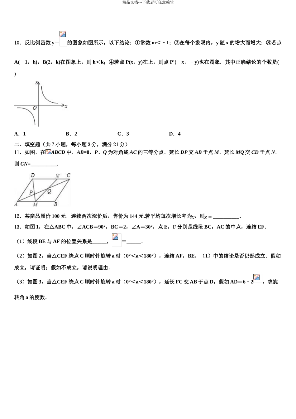 2024年重庆市渝北区名校中考数学考前最后一卷含解析_第3页