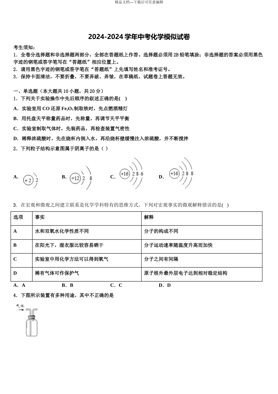 2024年重庆市渝北区渝汉初级中学中考化学押题试卷含解析_第1页
