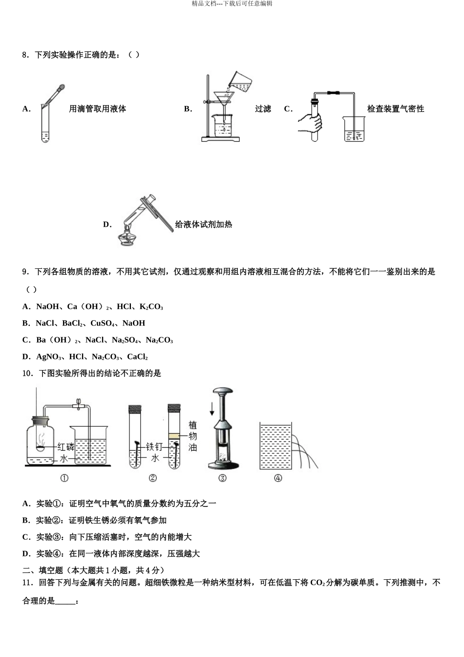 2024年重庆市渝北区渝汉初级中学中考化学押题试卷含解析_第3页