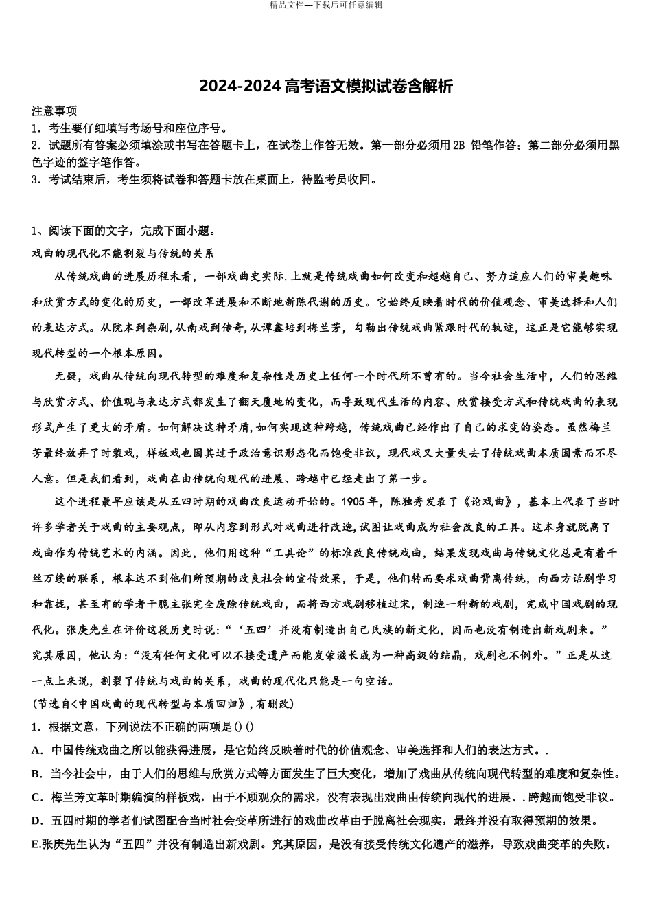 2024年重庆市珊瑚中学高考语文二模试卷含解析_第1页