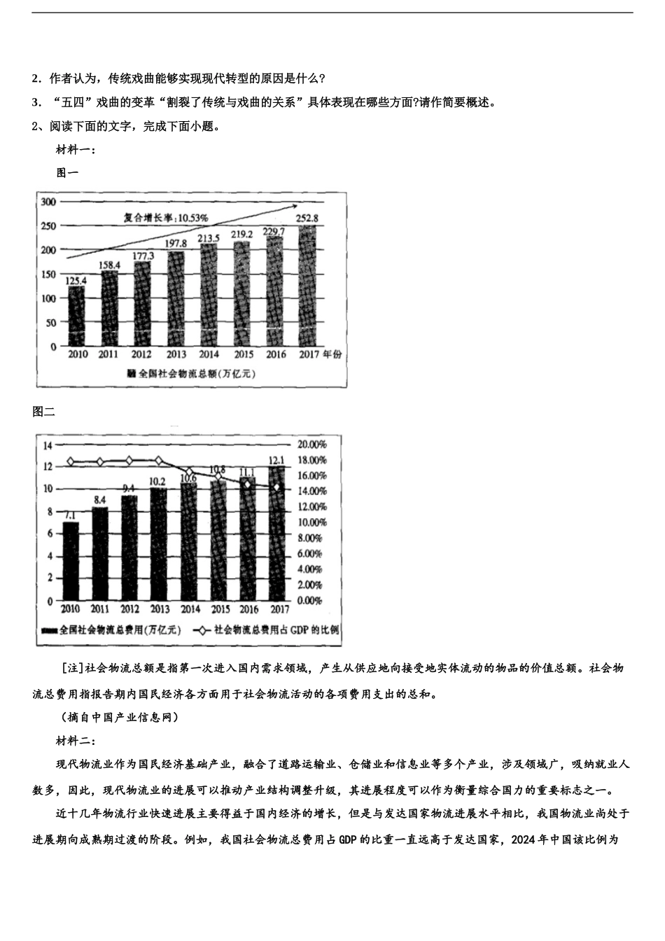 2024年重庆市珊瑚中学高考语文二模试卷含解析_第2页