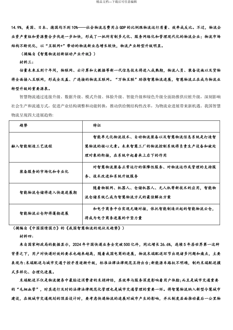 2024年重庆市珊瑚中学高考语文二模试卷含解析_第3页