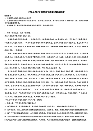 2024年重庆市珊瑚中学高考语文二模试卷含解析
