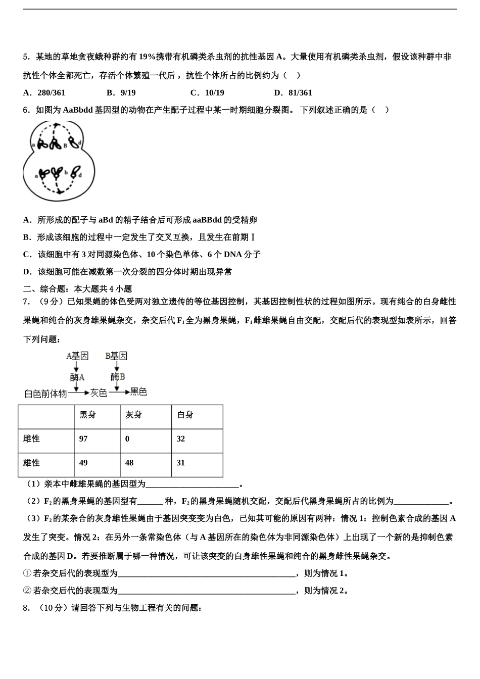 2024年重庆市珊瑚中学高三六校第一次联考生物试卷含解析_第2页