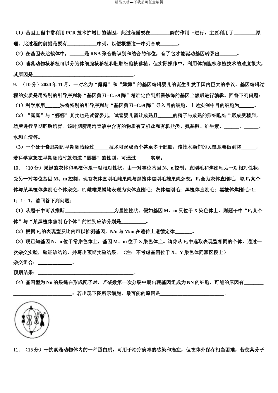 2024年重庆市珊瑚中学高三六校第一次联考生物试卷含解析_第3页