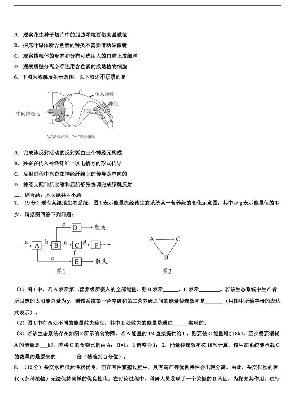 2024年重庆市珊瑚中学高三最后一卷生物试卷含解析_第2页