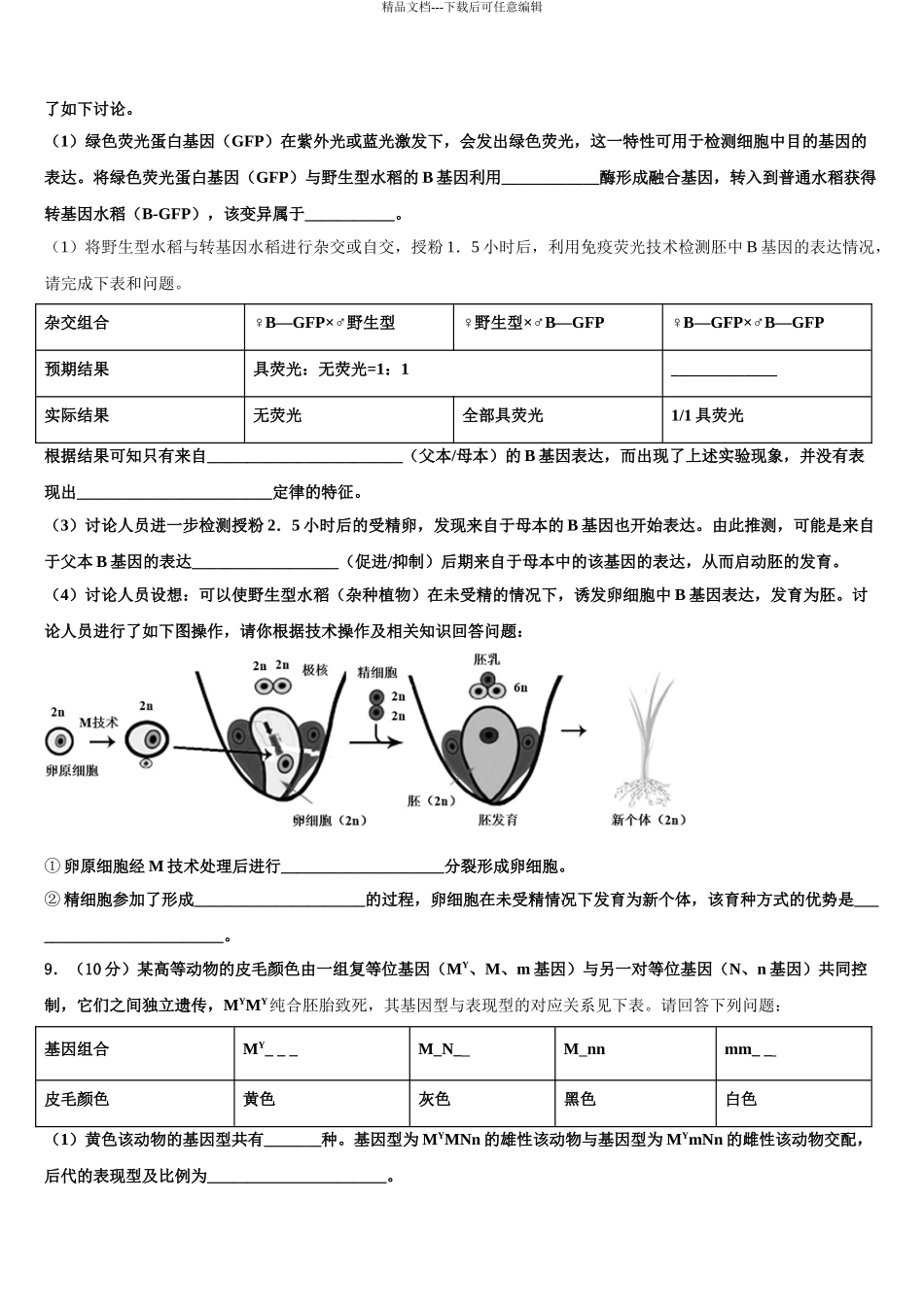 2024年重庆市珊瑚中学高三最后一卷生物试卷含解析_第3页