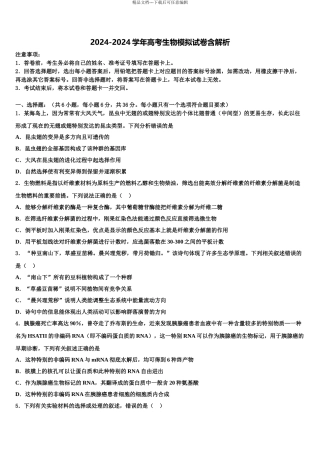2024年重庆市珊瑚中学高三最后一卷生物试卷含解析