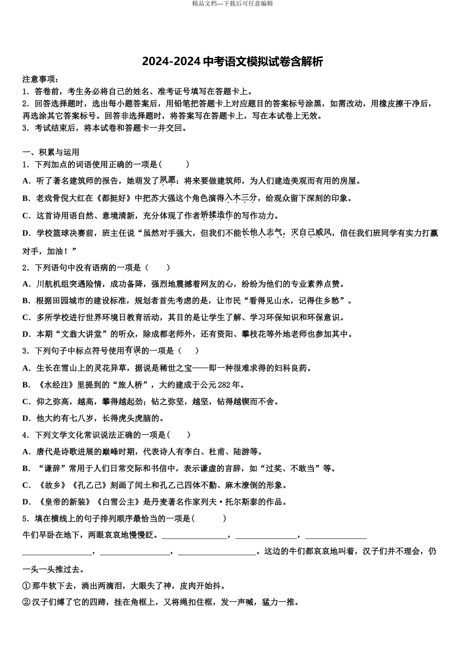 2024年重庆市秀山县重点中学中考一模语文试题含解析_第1页